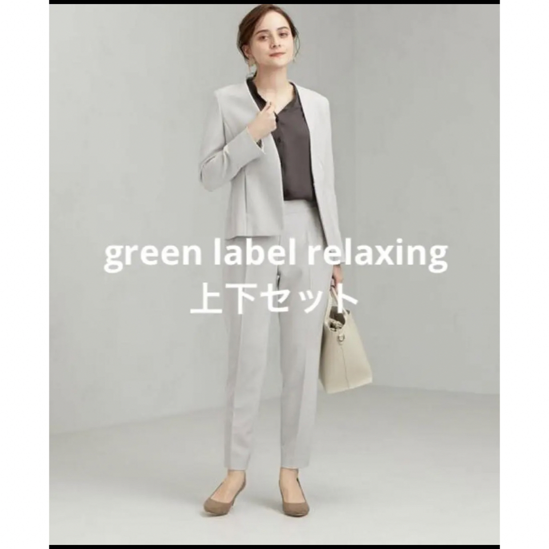 ★ green label relaxing★スーツ　上下セットアップ | フリマアプリ ラクマ
