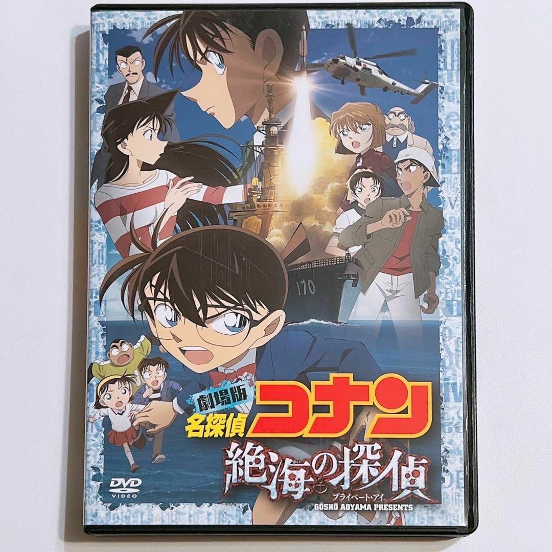 劇場版 名探偵コナン 絶海の探偵 (プライベートアイ) DVD 初回限定盤