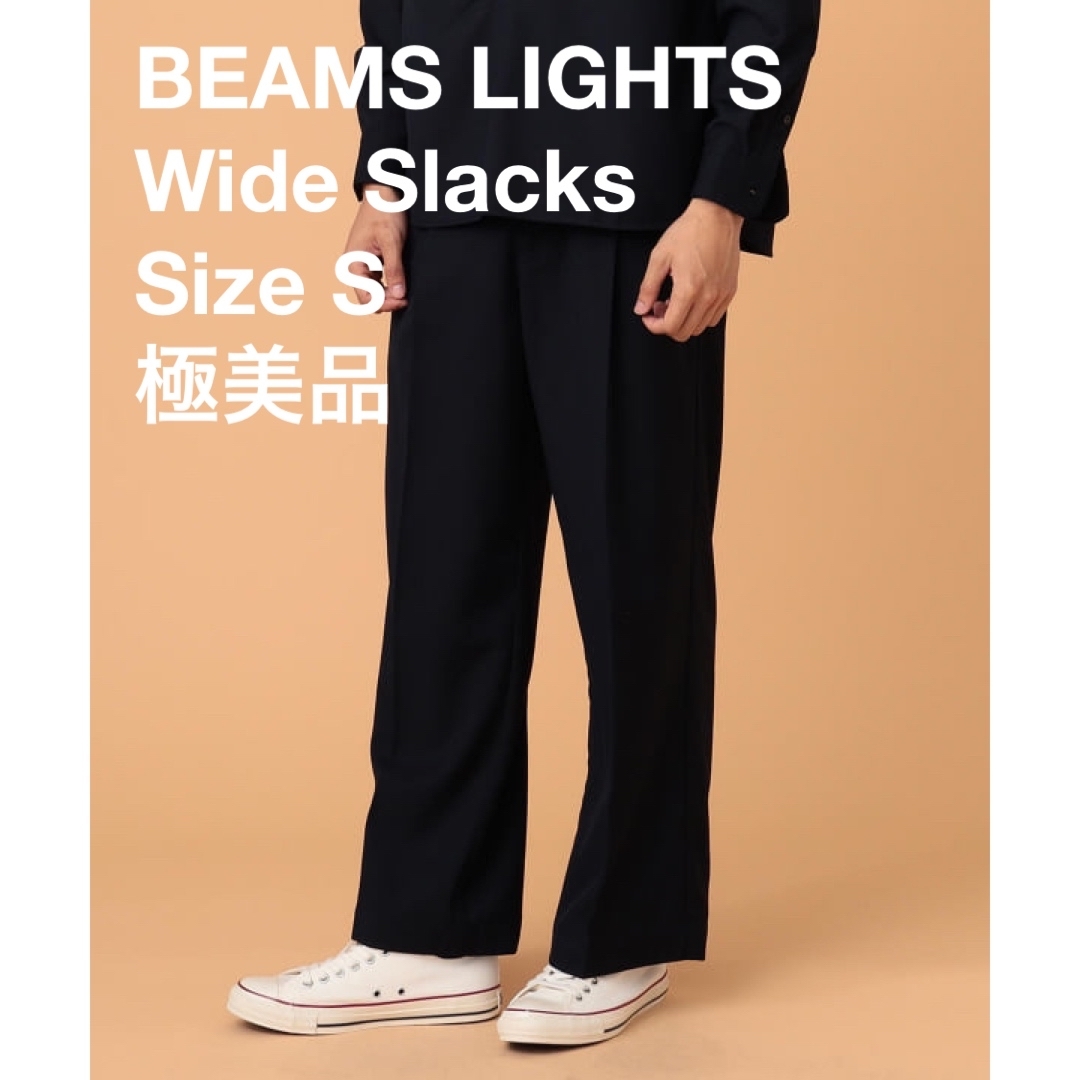 BEAMS(ビームス)のBEAMS LIGHTS スラックス Sサイズ / ワイド フレア シューカット メンズのパンツ(スラックス)の商品写真