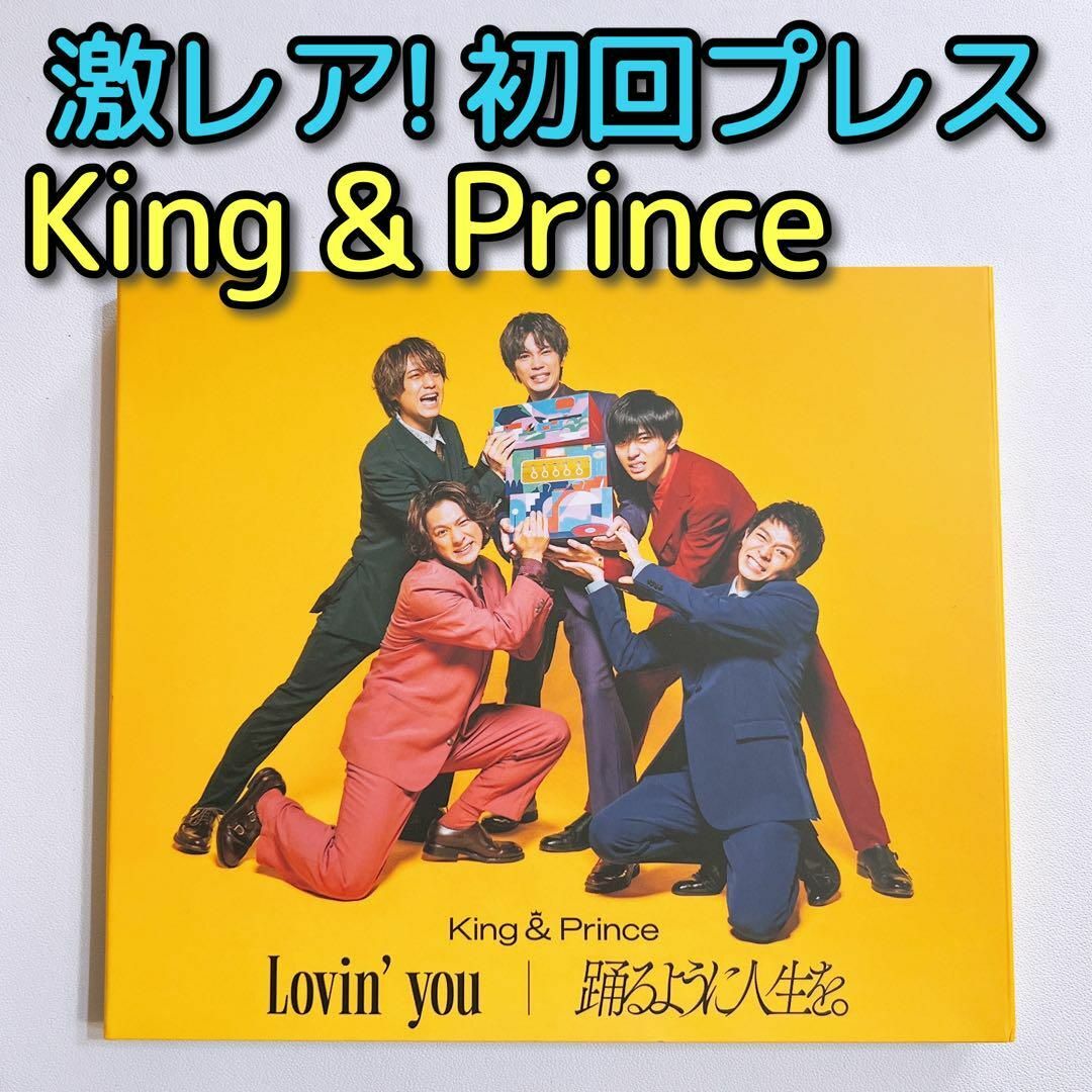 King & Prince Lovin' you 踊るように人生を 通常 - 邦楽