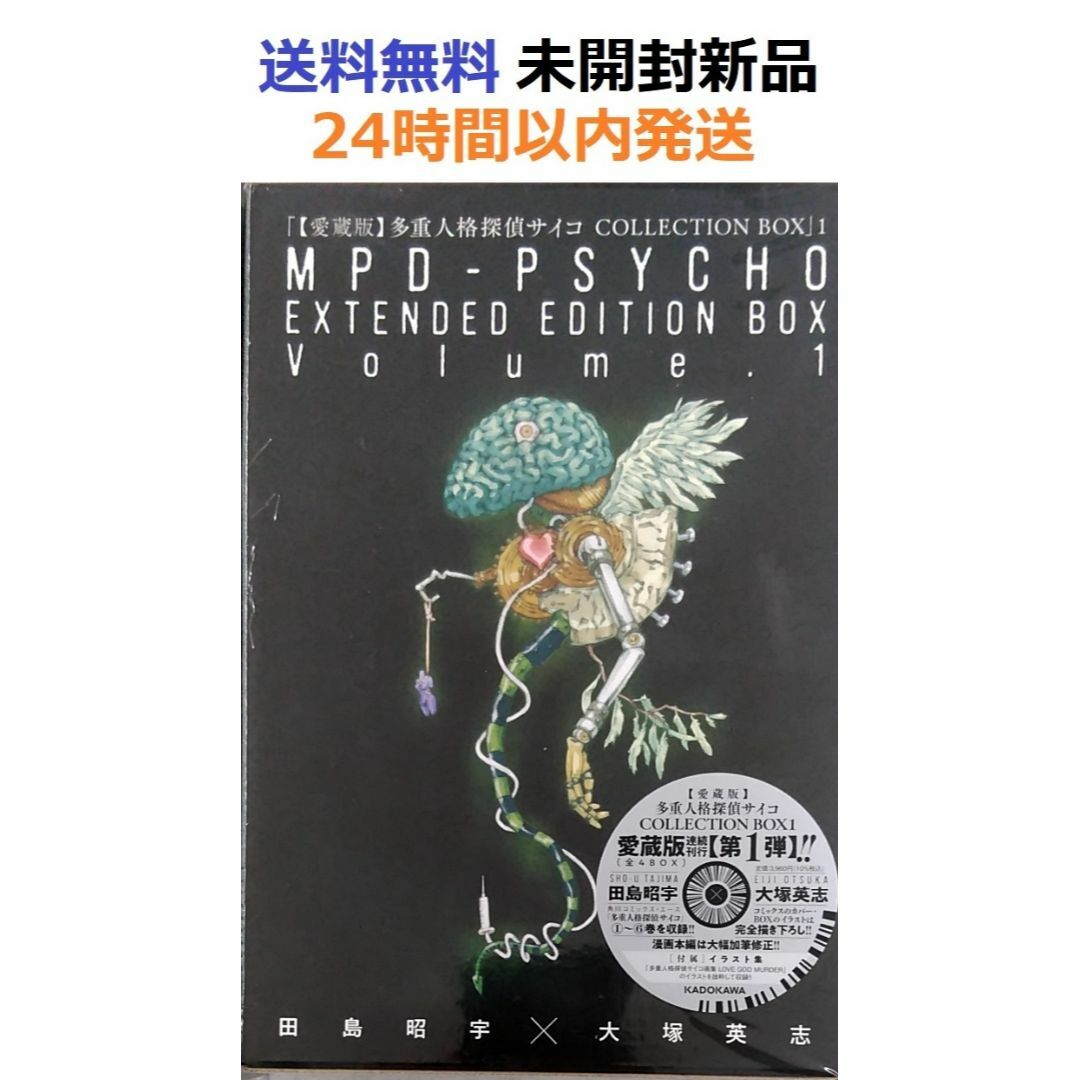 【愛蔵版】多重人格探偵サイコ COLLECTION BOX(1)