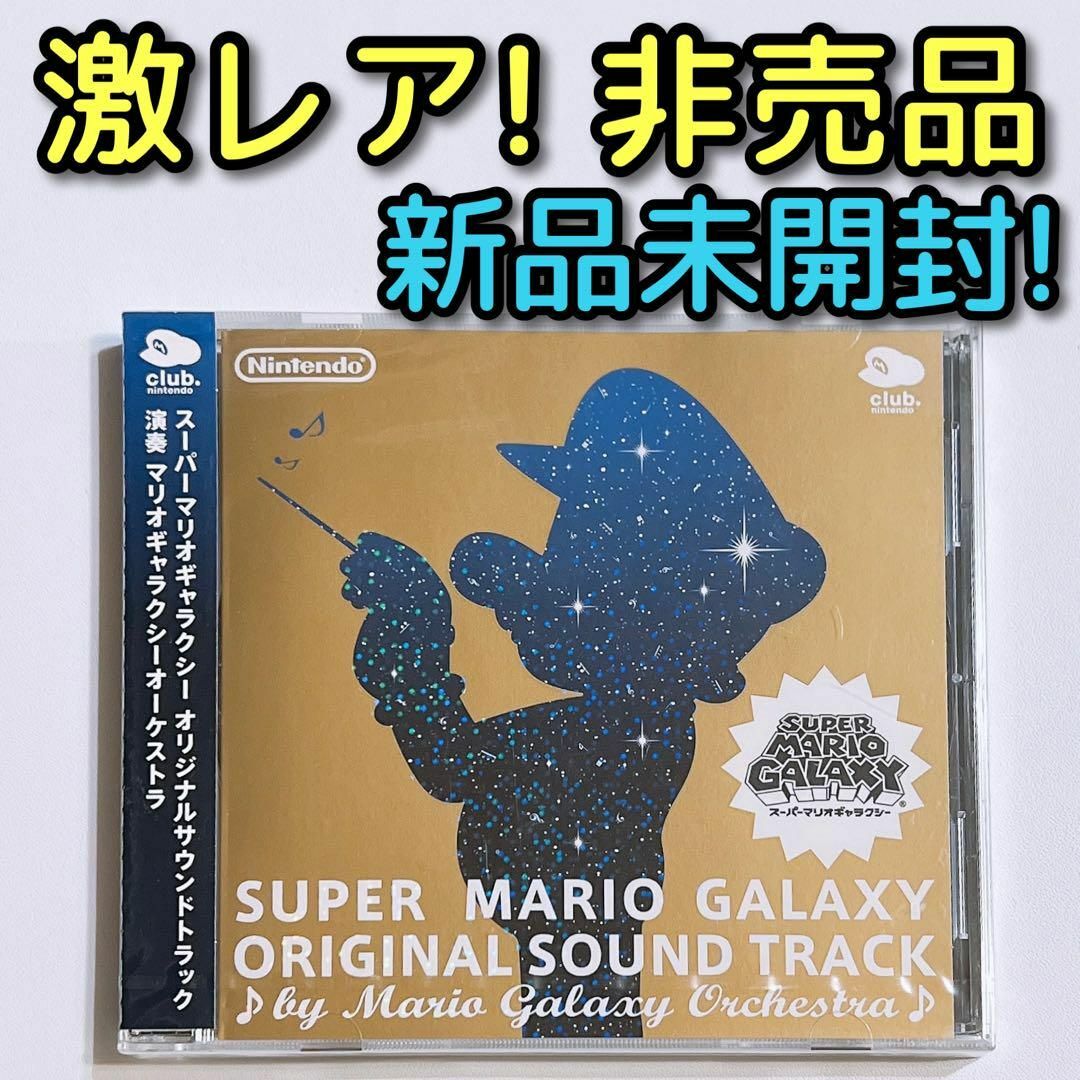 スーパーマリオギャラクシー オリジナルサウンドトラック 新品未開封！ CD