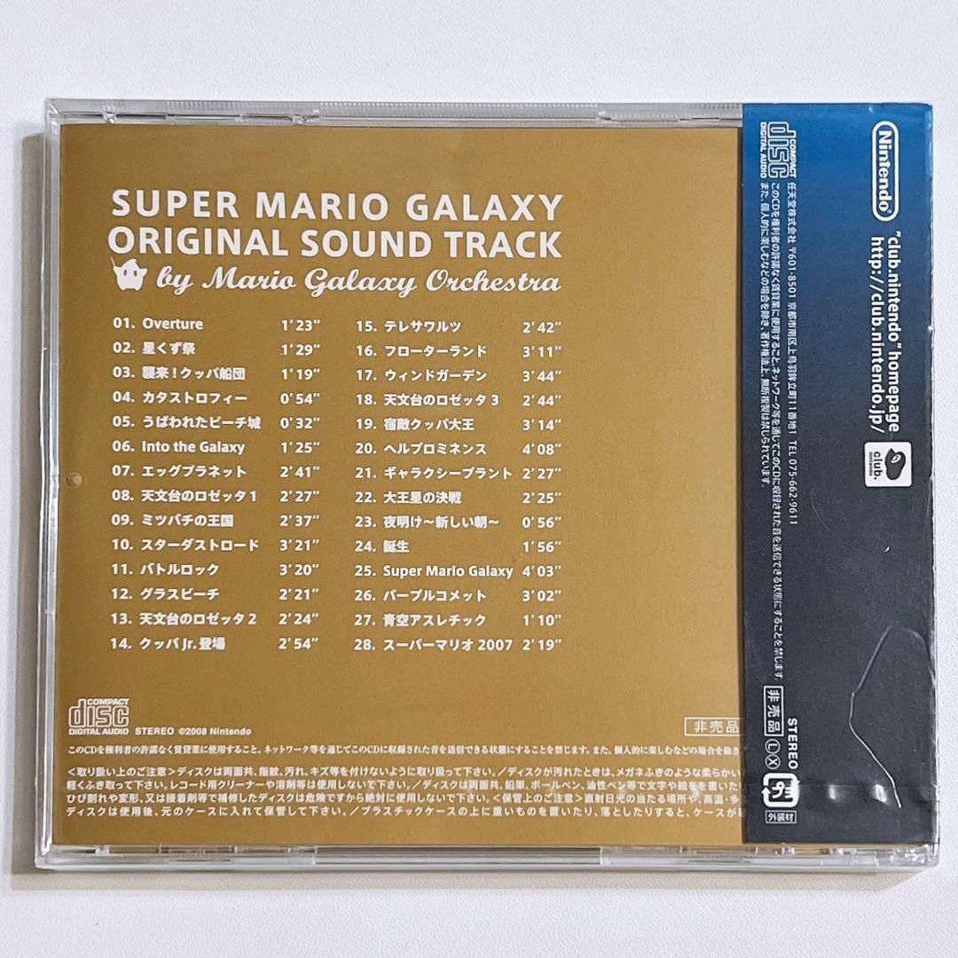 任天堂 - スーパーマリオギャラクシー オリジナルサウンド 任天堂 - スーパーマリオギャラクシー オリジナルサウンド