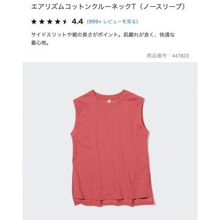 ユニクロ(UNIQLO)のユニクロ　エアリズムコットンクルーネックT(ノースリーブ）　レッド　L 新品(Tシャツ(半袖/袖なし))