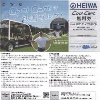 ヘイワ(平和)の平和 HEIWA 株主優待 Cool Cart無料券(ゴルフ場)