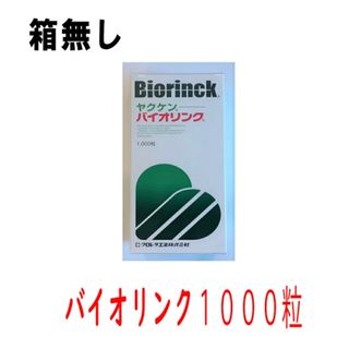 クロレラコウギョウ(クロレラ工業)の【新品未開封】バイオリンク1000錠(青汁/ケール加工食品)