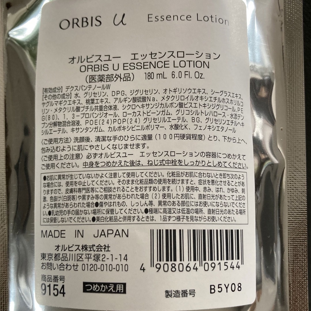 ORBIS - オルビスユーエッセンスローション つめかえ×2個セットの通販 ...