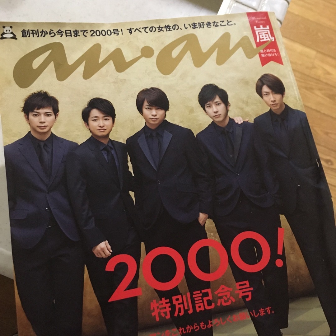 嵐(アラシ)のan・an (アン・アン) 2016年 4/20号 エンタメ/ホビーの雑誌(生活/健康)の商品写真