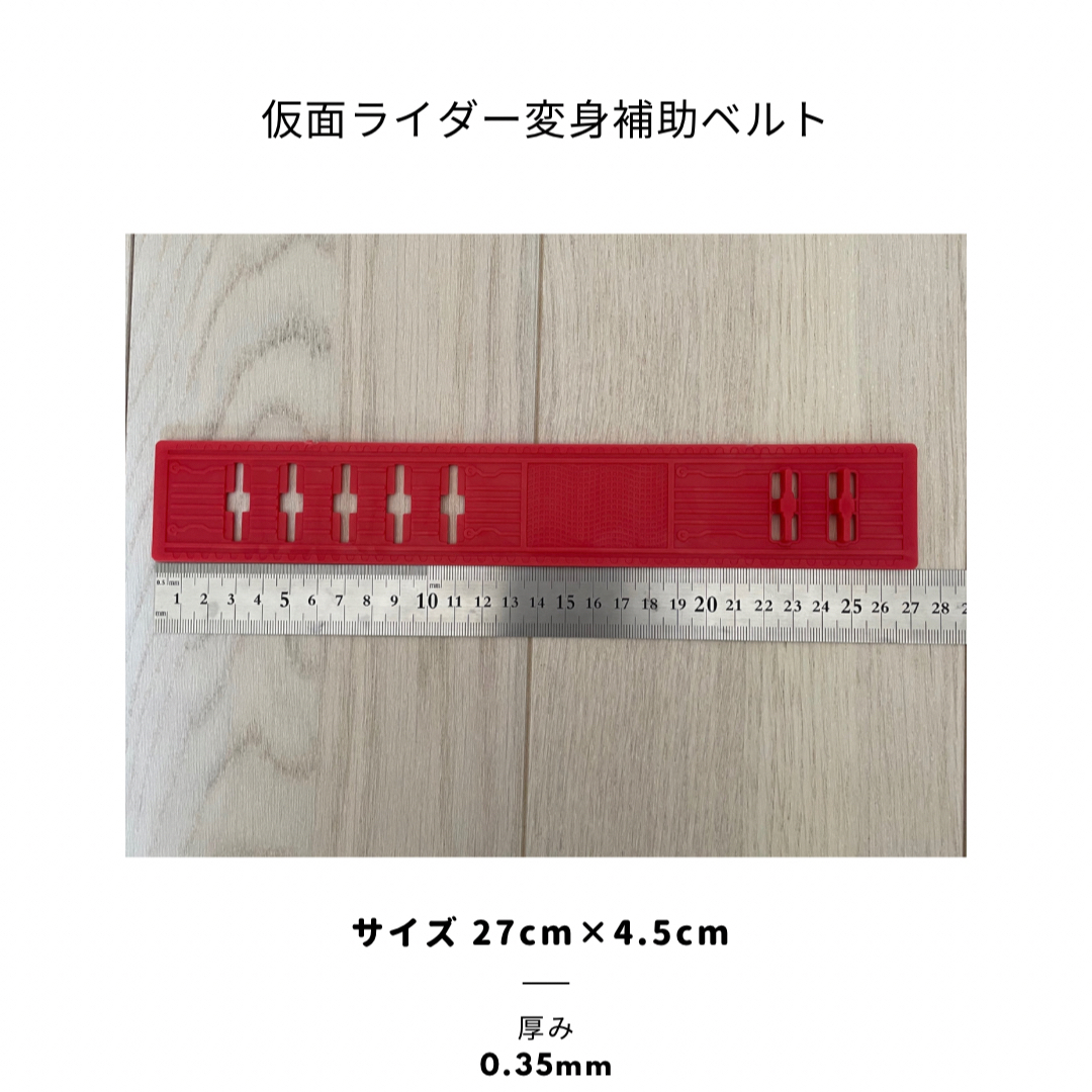 仮面ライダー 延長ベルト 仮面ライダー ベルト延長  ベルト延長補助品 エンタメ/ホビーのフィギュア(特撮)の商品写真