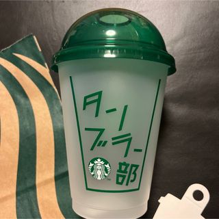 スターバックス(Starbucks)のスタバ　リユーザブルカップ　グリーンタンブラー部(グラス/カップ)