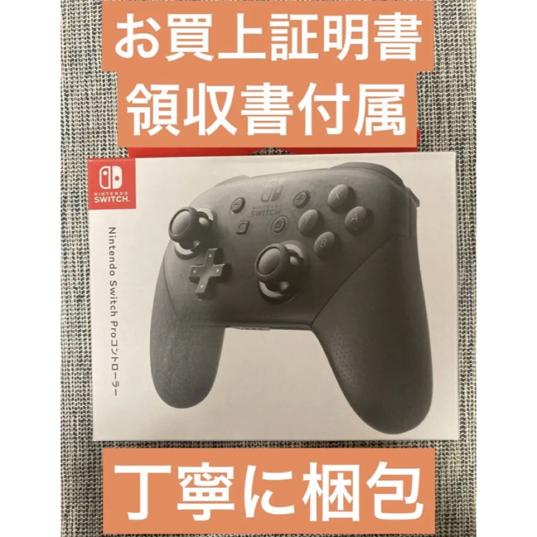 店舗領収書あり　新品　純正　SWITCH PRO プロ　コントローラー　プロコン