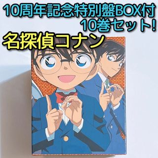 劇場版 名探偵コナン 10周年記念特別盤BOX付き DVD 10巻セット 美品！