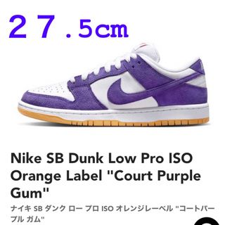 nike sb dunk low court purple 26.0cm