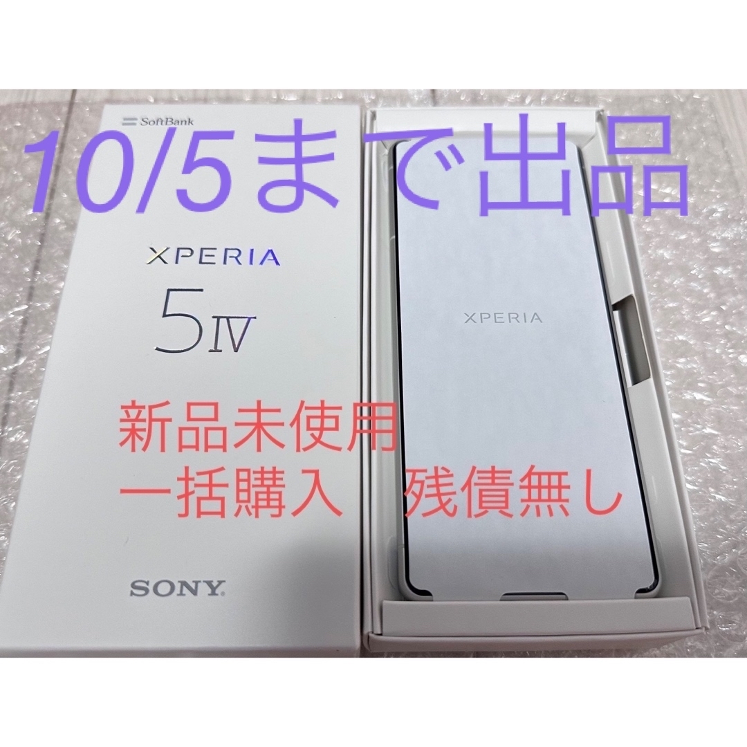 Sony Xperia 5 IV ソフトバンク 一括購入 残債無し ...