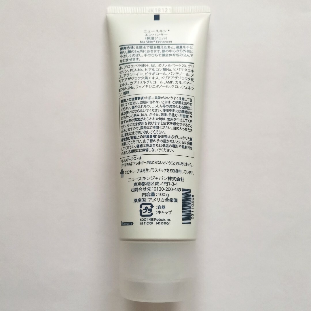 NU SKIN(ニュースキン)の【新品】 ニュースキン エンハンサー NUSKIN 保湿ジェル 100g×2個 コスメ/美容のスキンケア/基礎化粧品(保湿ジェル)の商品写真