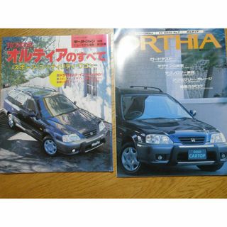 ホンダ(ホンダ)の当時もの新車情報誌セット　ホンダ　オルティア(車/バイク)