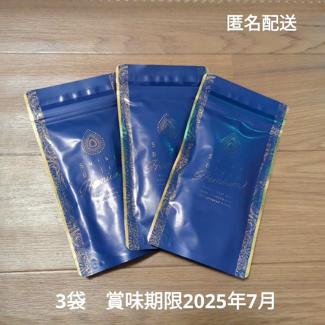 【2022 新作】 水素美人プレミアム✕3袋　lava　新品未開封 ダイエット食品
