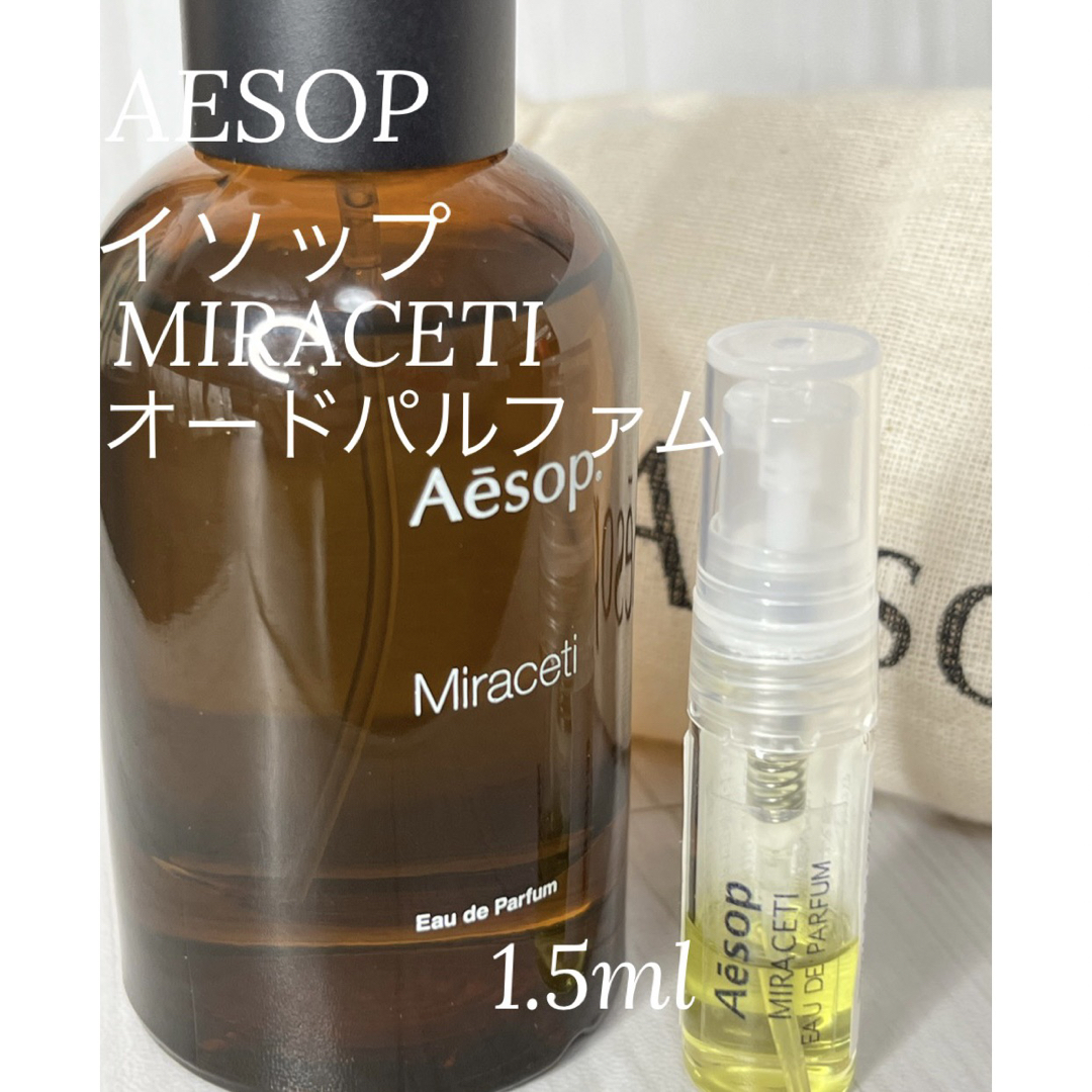 イソップ AESOP ミラセッティ オードパルファム 1.5ml | フリマアプリ ラクマ