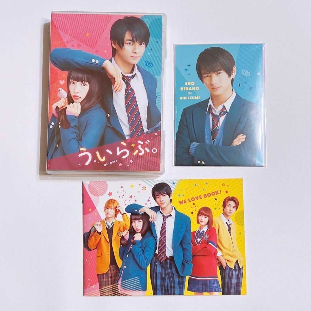 ういらぶ。 初回限定盤 美品！ DVD King & Prince 平野紫耀