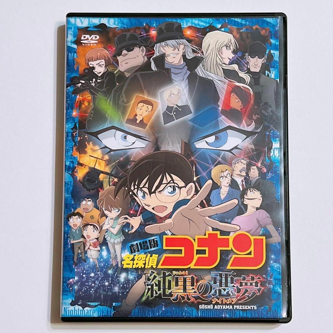 劇場版 名探偵コナン 純黒の悪夢 (ナイトメア) DVD 通常盤 美品！ 映画