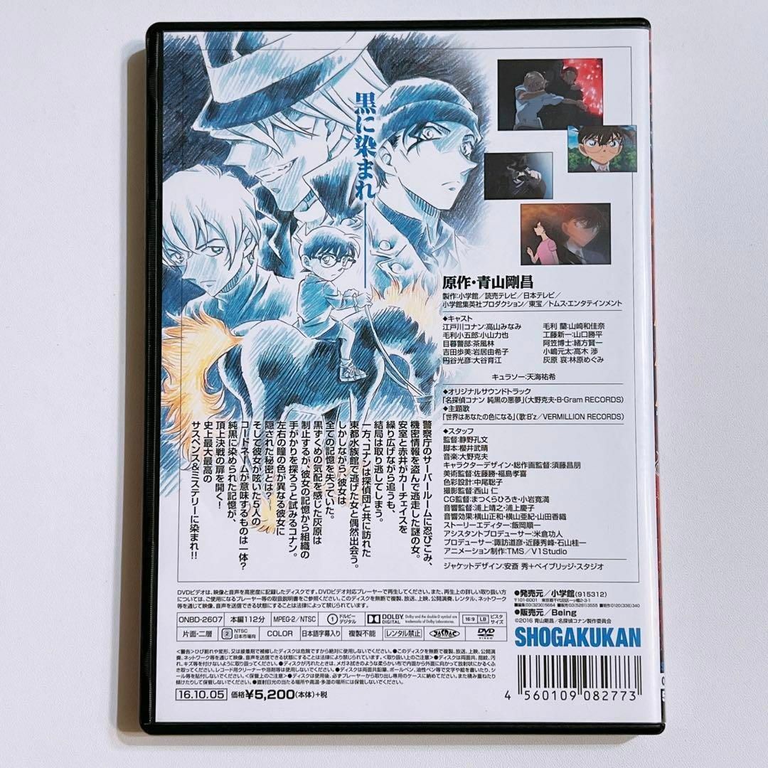 劇場版 名探偵コナン 純黒の悪夢 (ナイトメア) DVD 通常盤 美品！ 映画