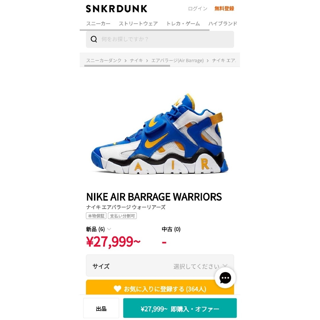 美品 NIKE AIR BARRAGE MID "NBA WARRIORS"