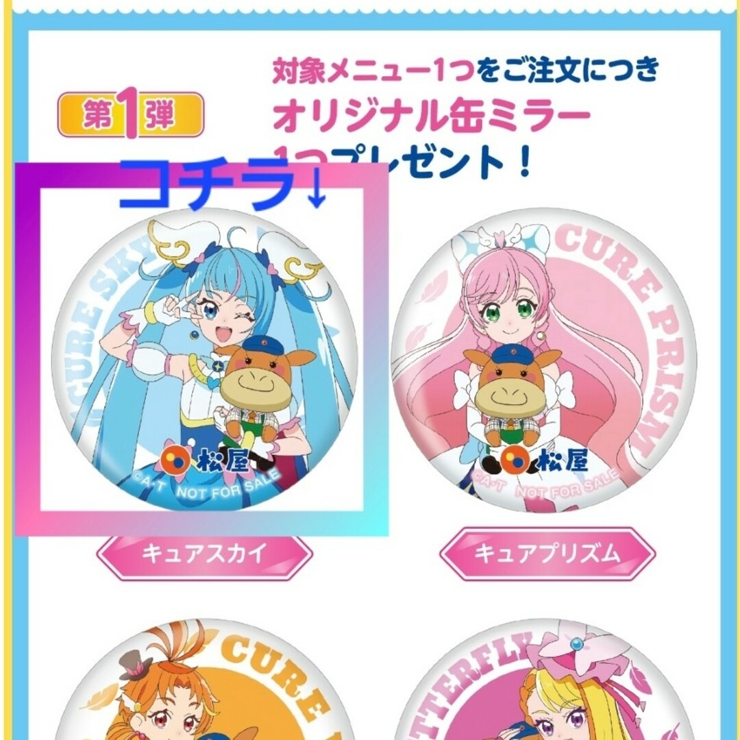 松屋 松屋 プリキュア 缶ミラー キュアスカイ ひろがるスカイ!プリキュア )の通販 by ☆Slow liFe at sEa☆｜マツヤ ならラクマ