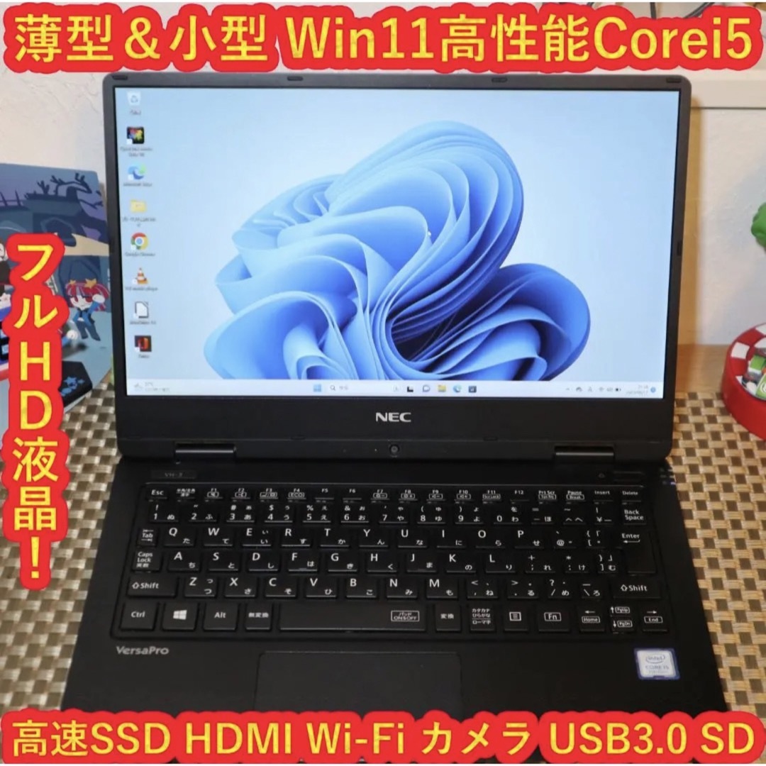 Win11特価！小型&軽量！高年式Corei5＆SSD/メ4/無線/カメラ/SD