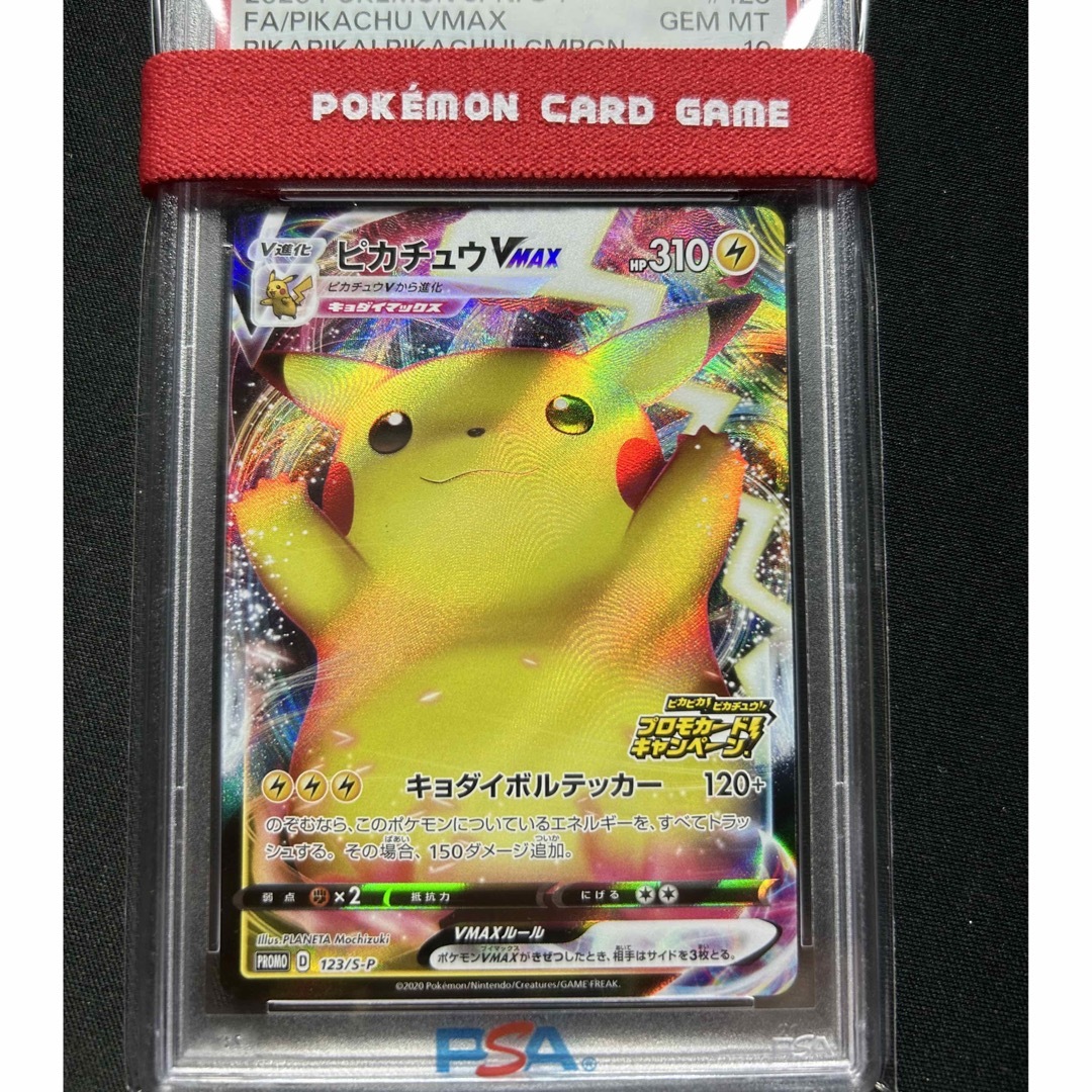 ピカチュウVMAX PSA10 | www.innoveering.net