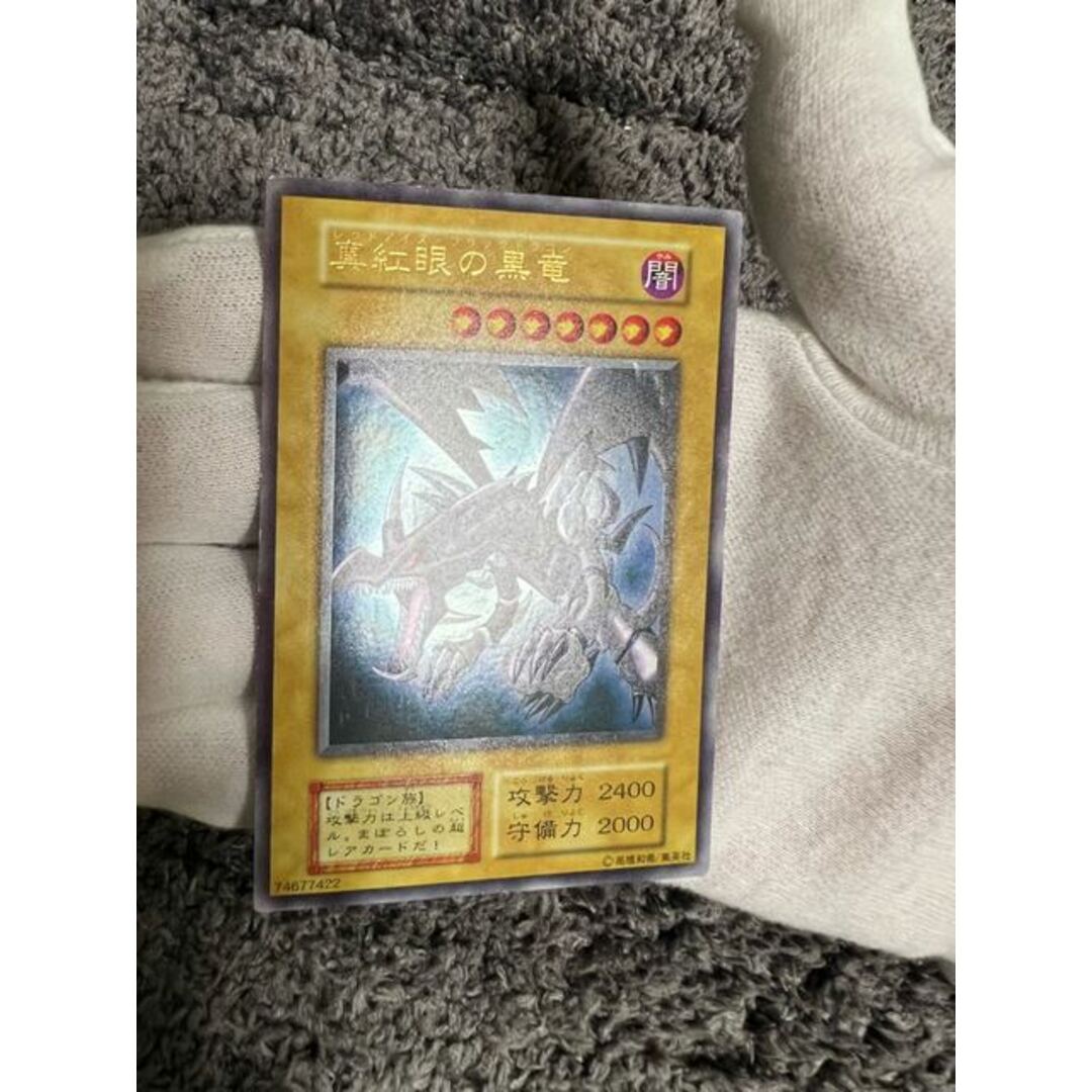 遊戯王 - 【美品】真紅眼の黒竜 レッドアイズ・ブラックドラゴン 初期