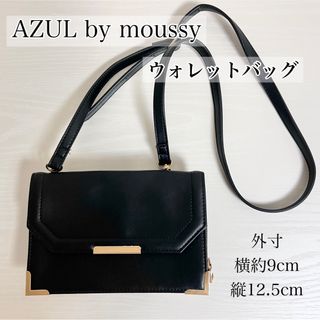 アズールバイマウジー(AZUL by moussy)のAZUL by moussy ウォレットバッグ 黒ゴールド(ショルダーバッグ)