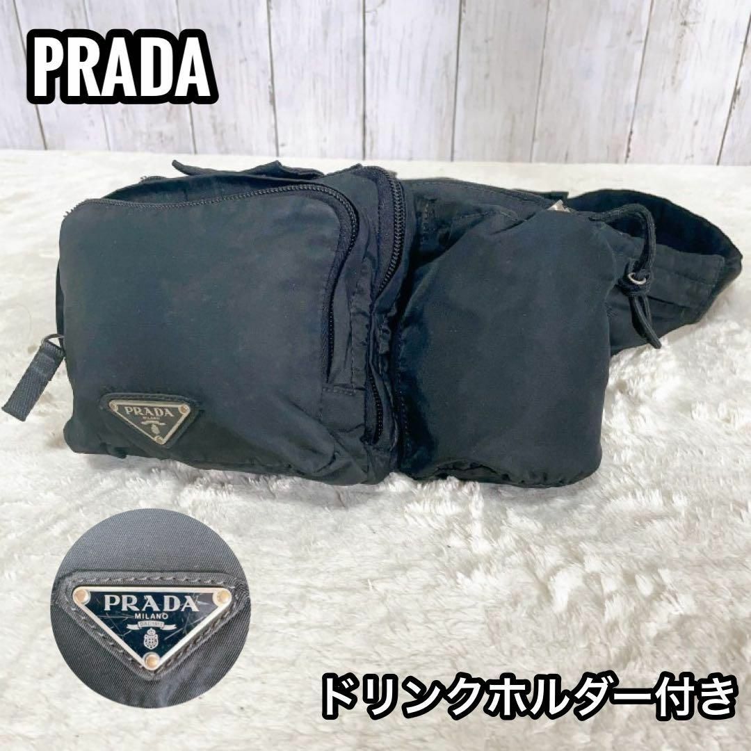 大人気 PRADA ウエストバッグ 三角ロゴプレート ドリンクホルダー ブラック