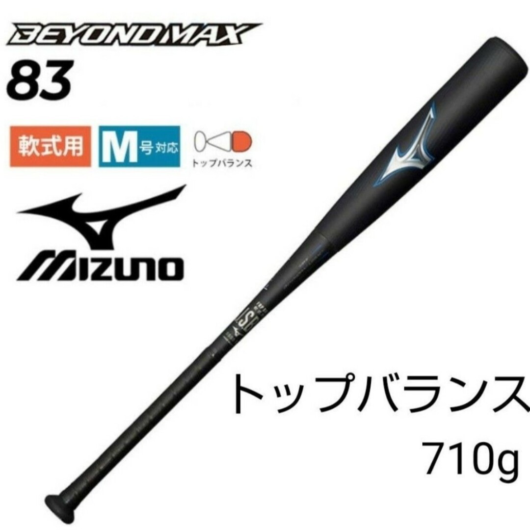 MIZUNO - ビヨンドマックス レガシー83cm トップバランスの通販 by a ...