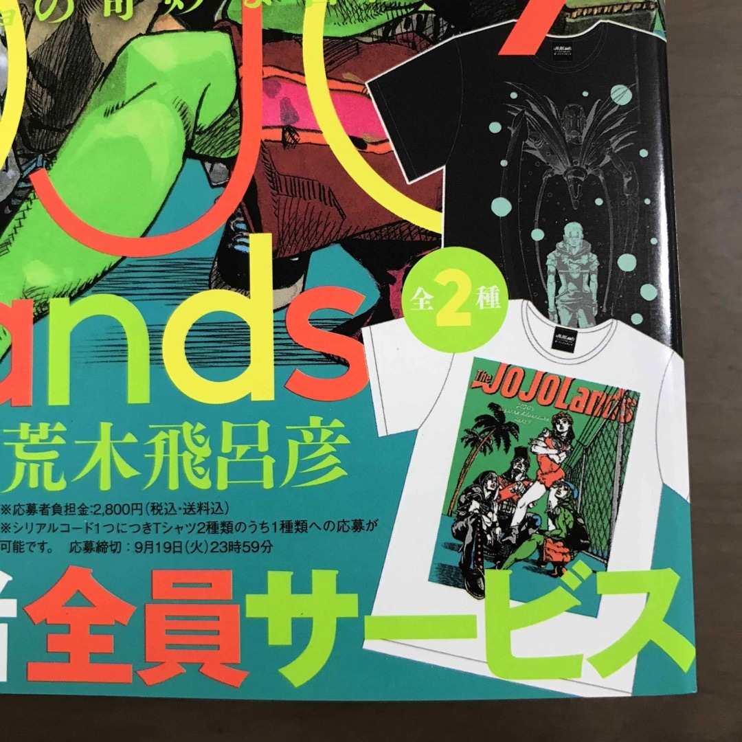 ウルトラジャンプ 2023年9月号 ジョジョランズ JOJOLands応募券なし