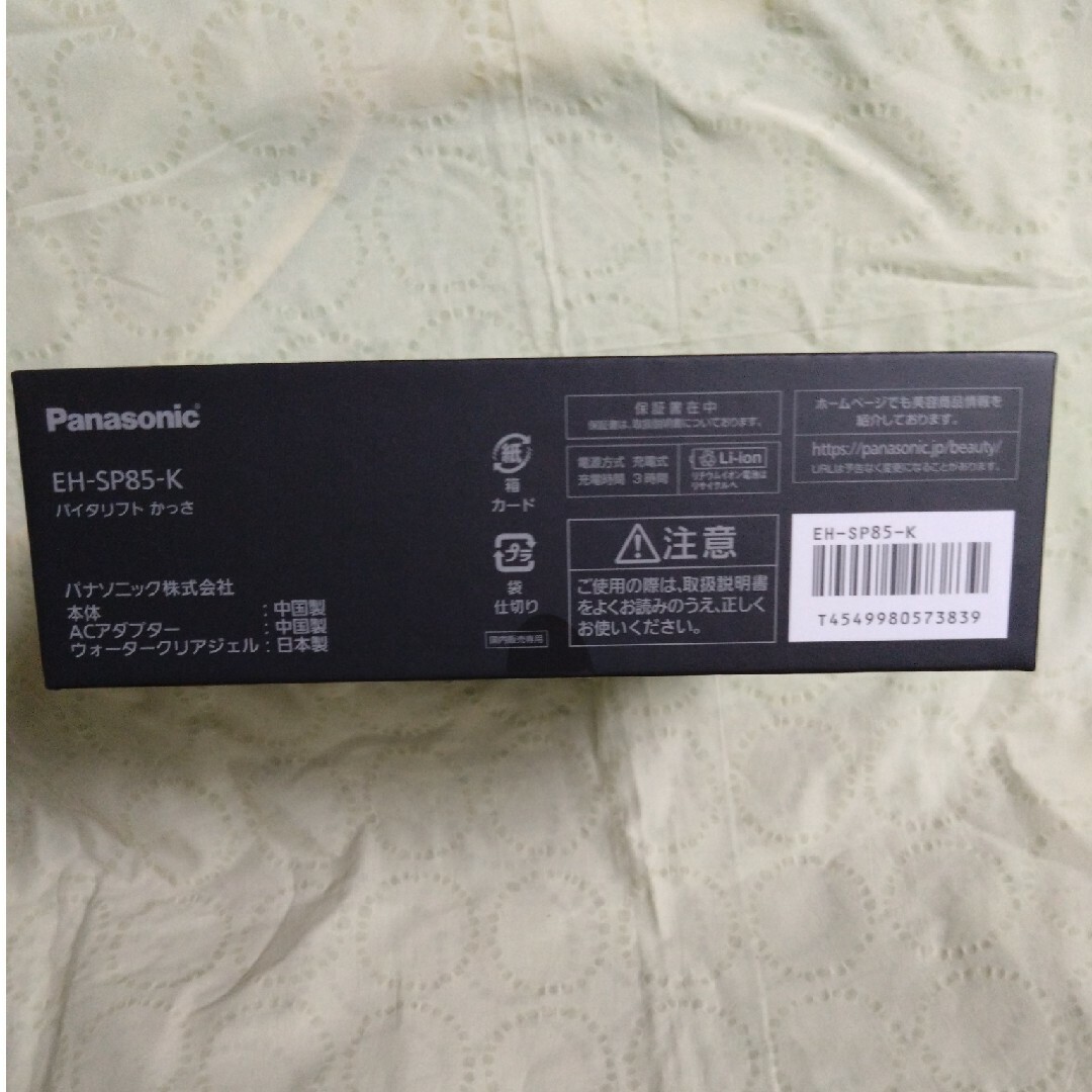 Panasonic バイタリフト かっさ EH-SP85-K