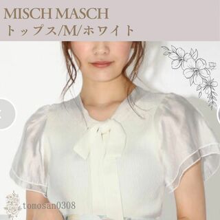 ミッシュマッシュ(MISCH MASCH)のMISCH MASCH シアーフレア袖ボウタイニット M ホワイト(シャツ/ブラウス(半袖/袖なし))