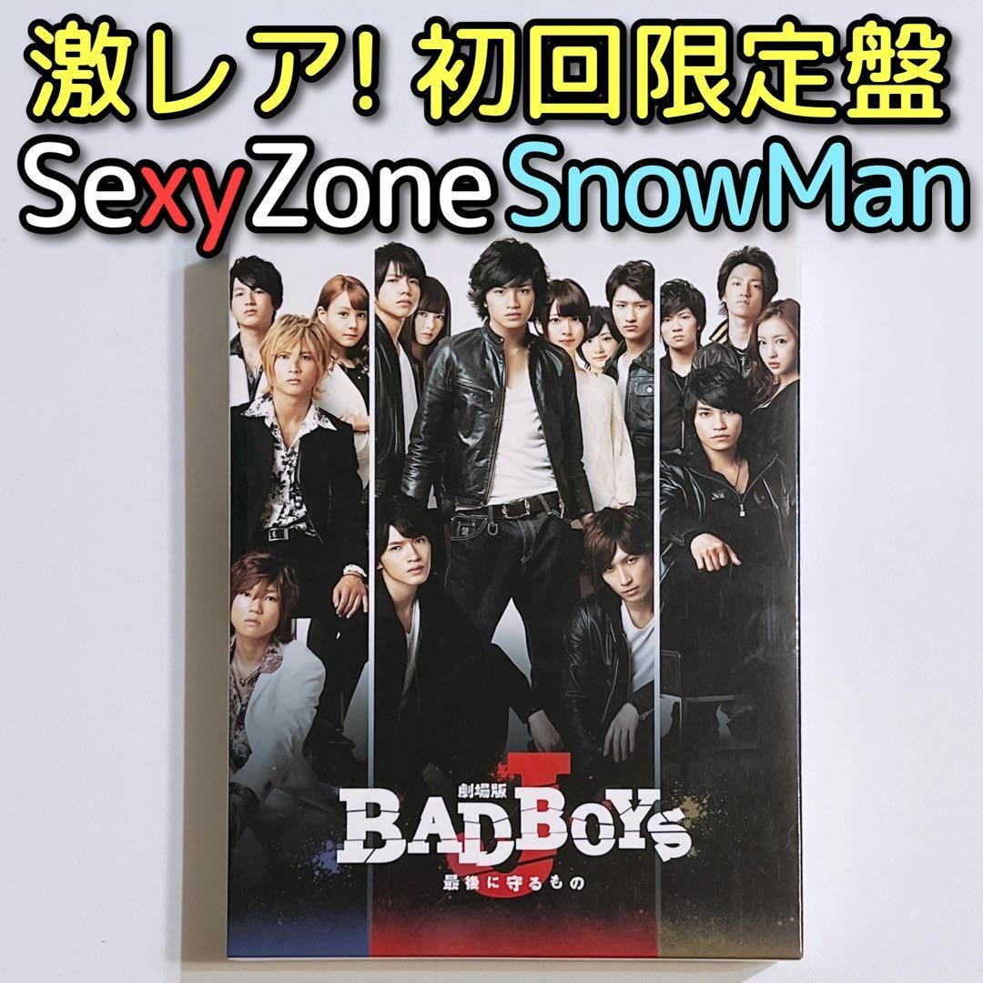 Johnny's - 劇場版 BAD BOYS J 最後に守るもの 豪華版 初回限定盤 DVD