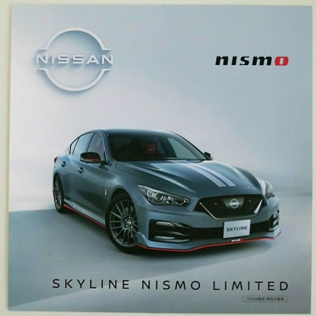 日産(ニッサン)のFAIRLADY  Z  NISMO⭐SKYLINE  NISMO⭐カタログ 自動車/バイクの自動車(カタログ/マニュアル)の商品写真