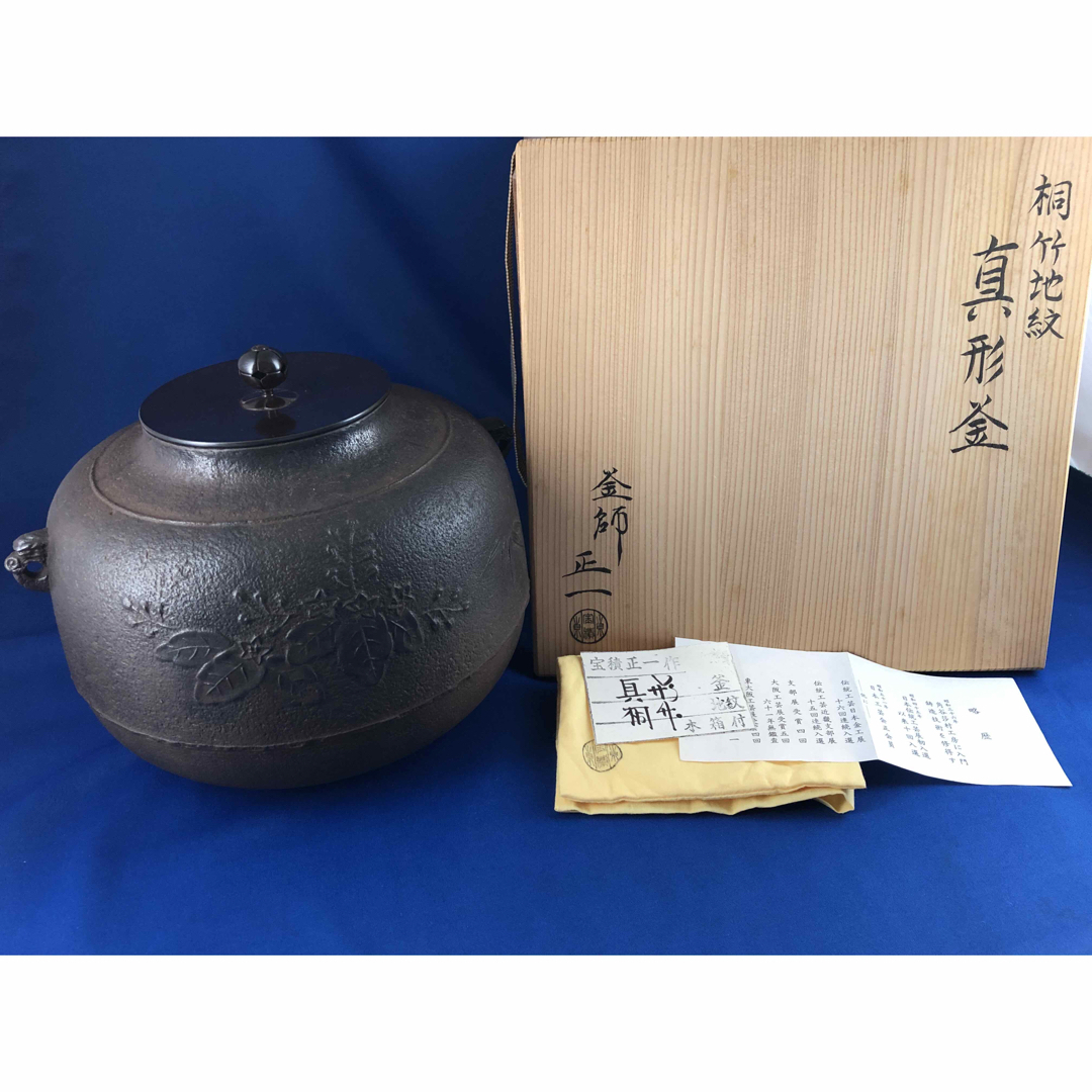 ◆茶道具◆釜師 宝積正一作 桐竹地紋 真形釜◆共箱約175cm約20cm径