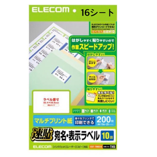 エレコム(ELECOM)のエレコム速貼+宛名表示ラベル TMQ10 10面 残り16シート 中古(オフィス用品一般)