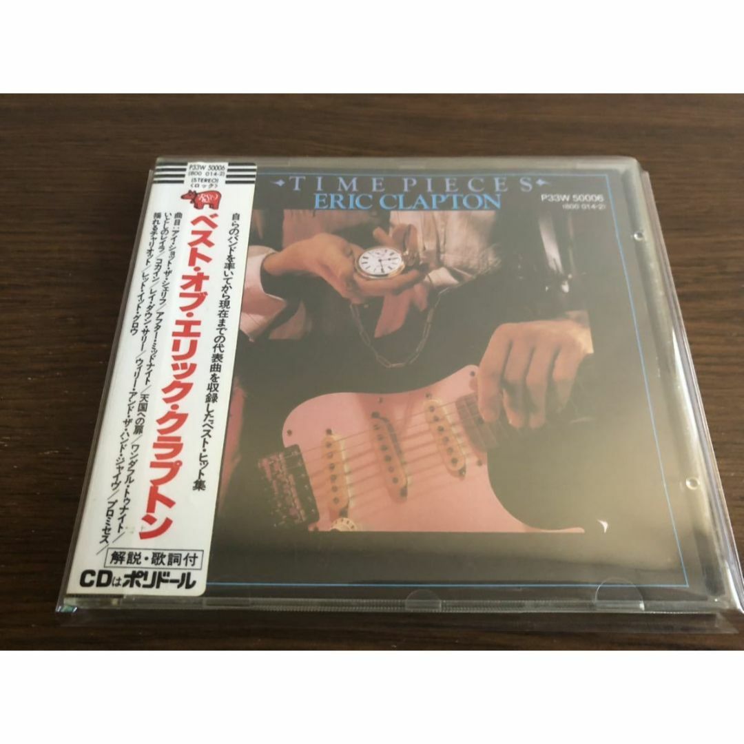 【シール帯】「ベスト・オブ・エリック・クラプトン」日本盤 西ドイツ製 旧規格