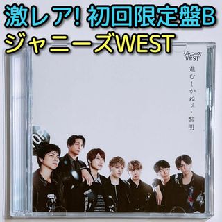 ジャニーズWEST/WESTV!(初回 Blu-ray)