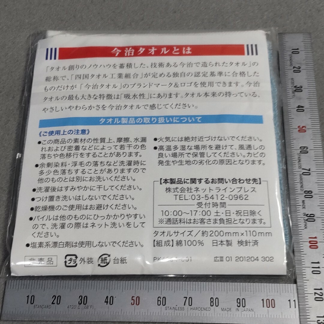 今治タオル(イマバリタオル)のかんぽ生命 今治タオル ミニハンカチ 未開封 エンタメ/ホビーのコレクション(ノベルティグッズ)の商品写真