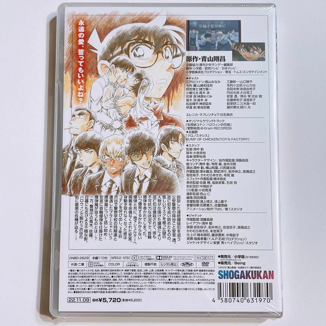 新品未開封★劇場版「名探偵コナン緋色の弾丸」 通常盤 DVD