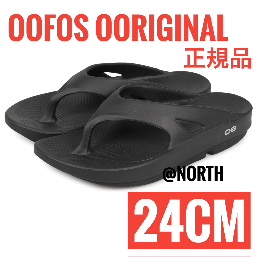 【正規品！】OOFOS Ooriginal 24.0cm 黒　新品未使用