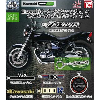 Kawasakiモーターサイクルエンブレム メタルキーホルダーvol.2  全種(その他)