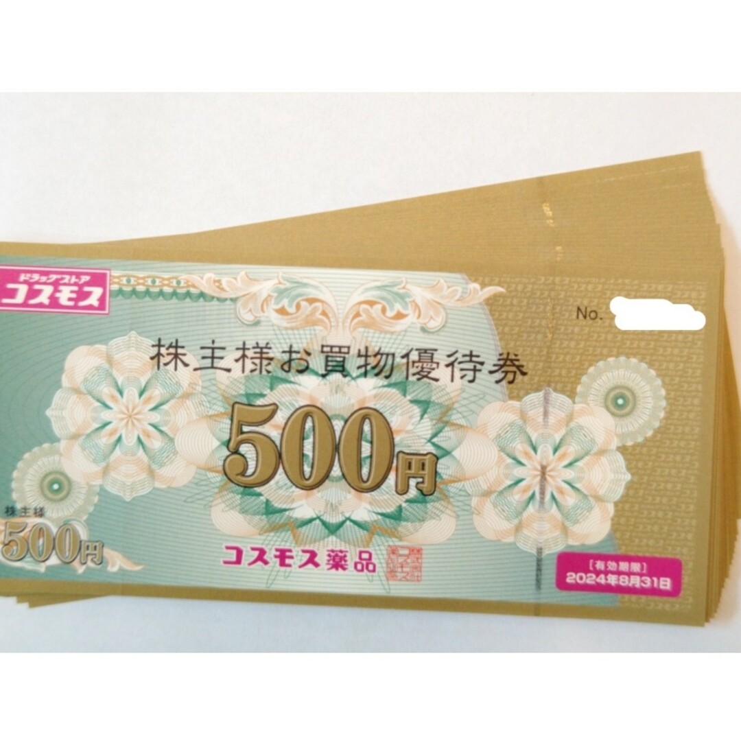 コスモス薬品 株主優待券 10000円分の通販 by まり's shop|ラクマ