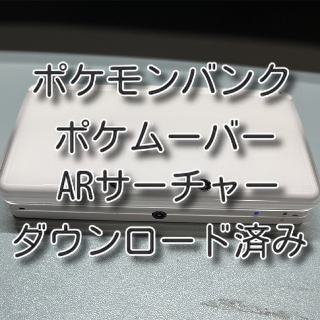 ニンテンドー3DS ポケモンバンク ポケムーバー