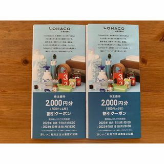 アスクル株主優待 LOHACO 4000円分(ショッピング)