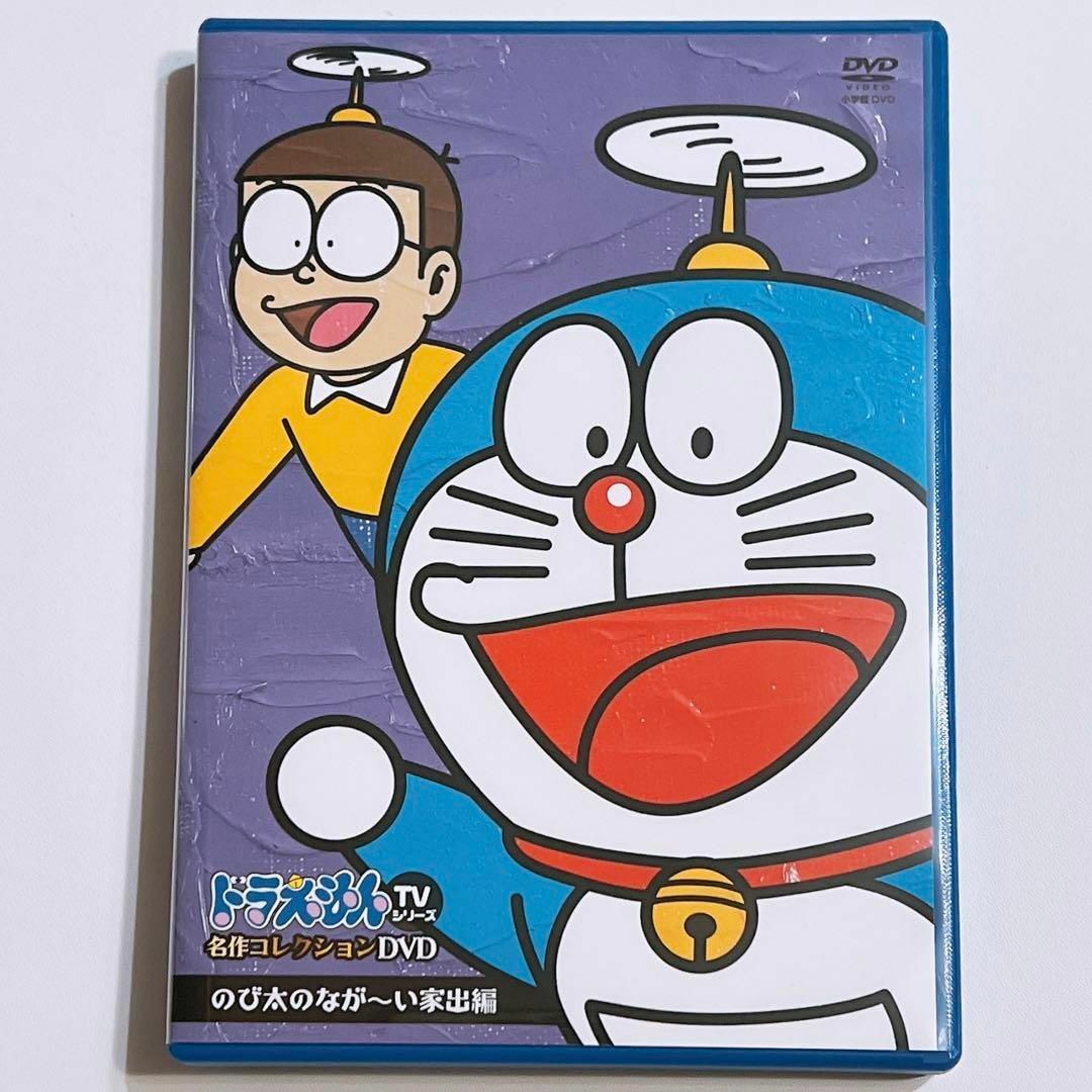 ドラえもんTVシリーズ 名作コレクション DVD のび太のなが~い家出編 | フリマアプリ ラクマ